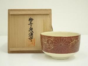 泉涌寺窯造　御紋章茶碗（共箱）